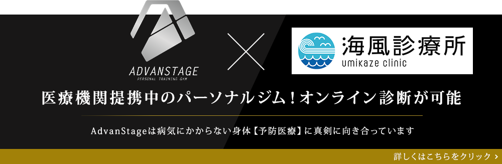 AdvanStage（ロゴ画像）×海風診療所