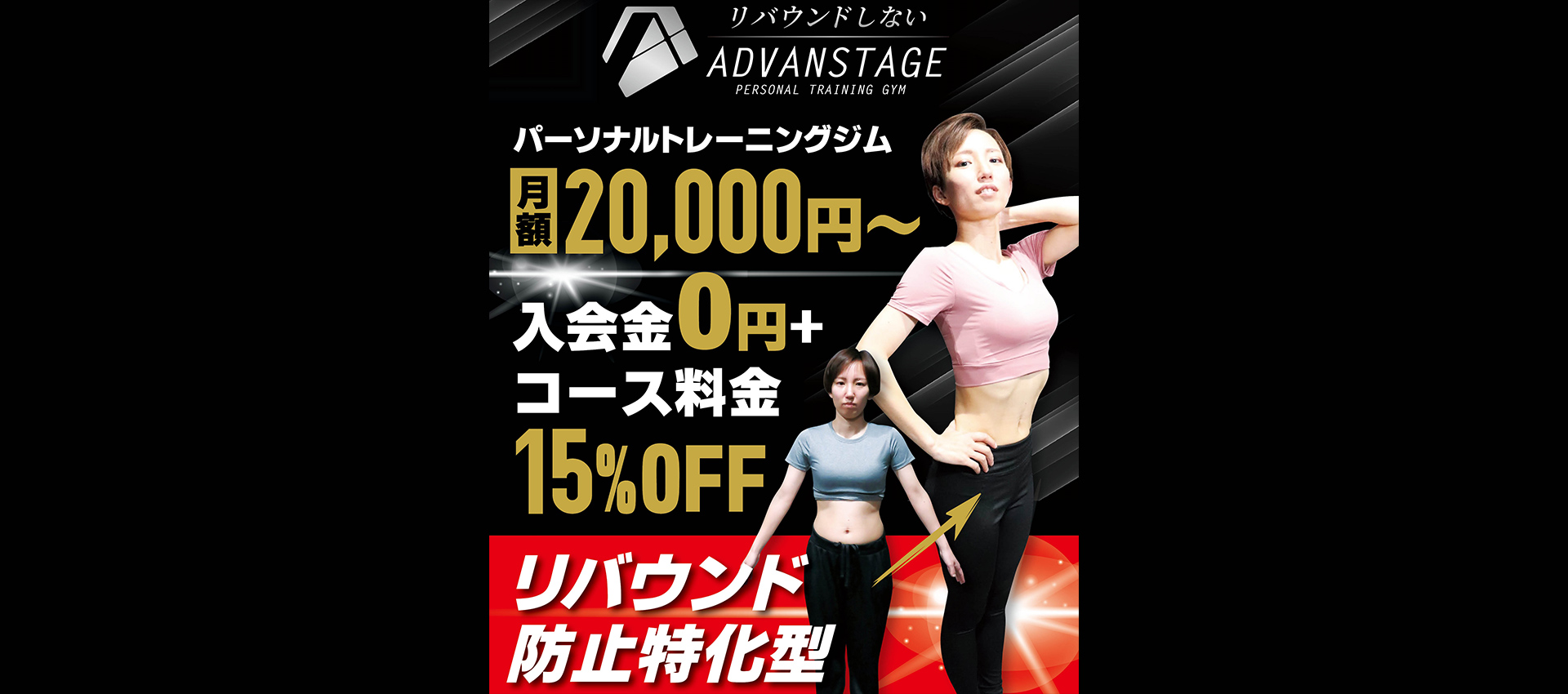 広島市中区のパーソナルトレーニングジム　AdvanStage