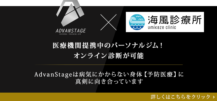 AdvanStage（ロゴ画像）×海風診療所