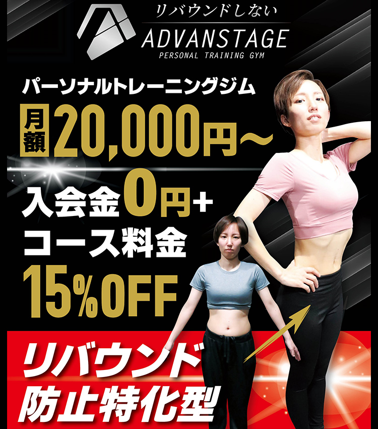 広島市中区のパーソナルトレーニングジム　AdvanStage